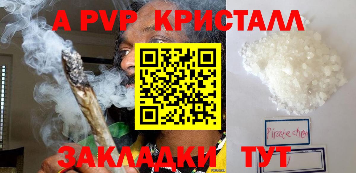 APVP VHQ  А ПВП  A-PVP кристаллы  Мыски  Alfa_PVP крисы CK  Вход с VPN 