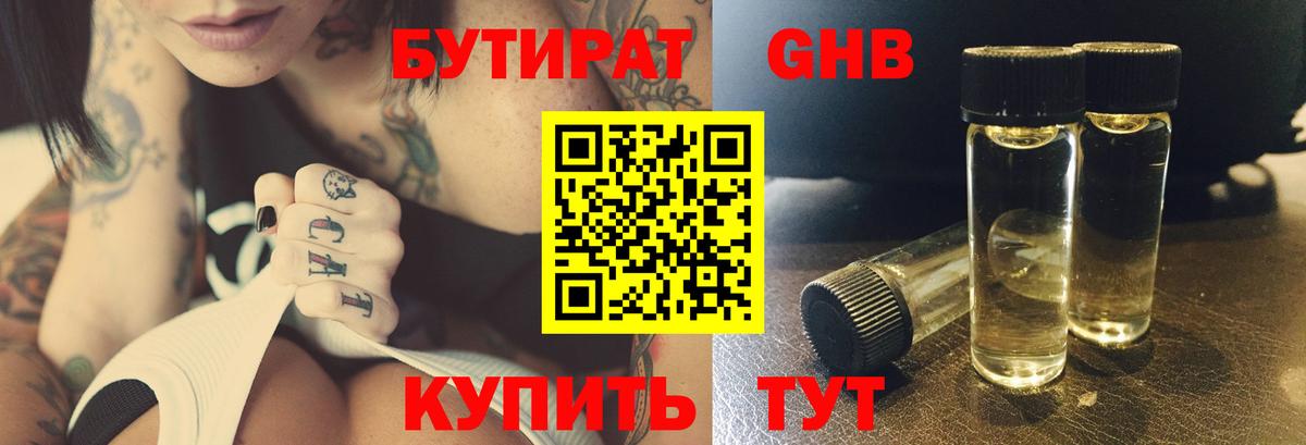 Мыски  Бутират BDO 33%  Бутират  Вход с VPN 