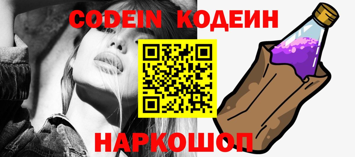 Мыски  Кодеиновый сироп Lean напиток Lean (лин)  Кодеиновый сироп Lean напиток Lean (лин)  Вход с VPN 