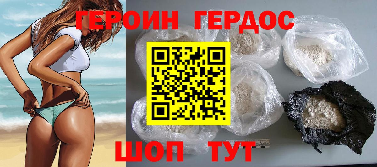ГЕРОИН Heroin Мыски