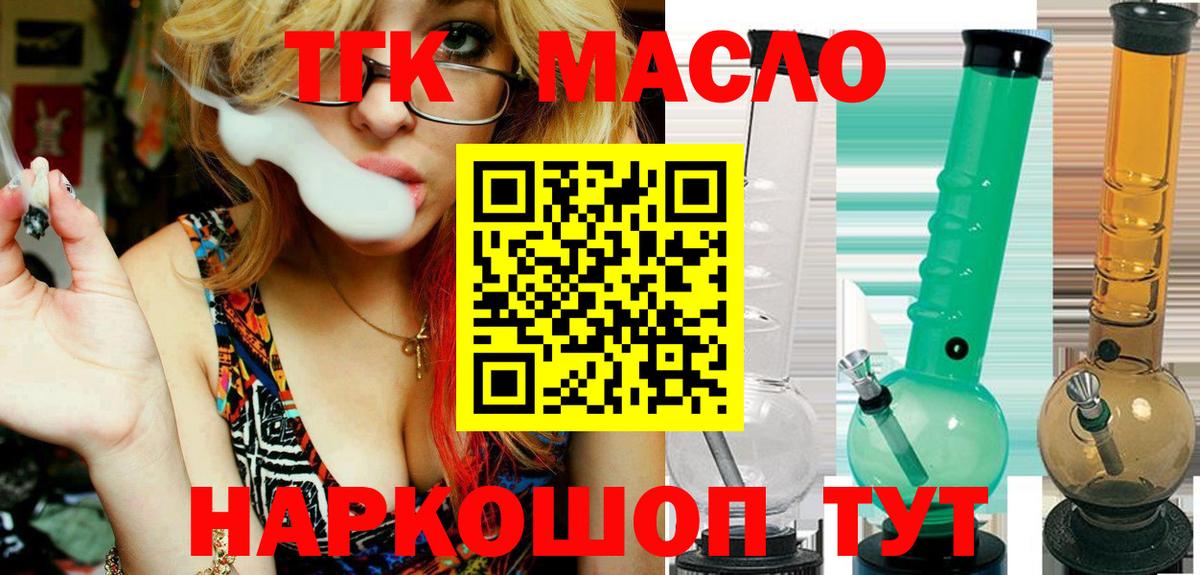 ТГК вейп  ТГК концентрат  Мыски  Вход с VPN 